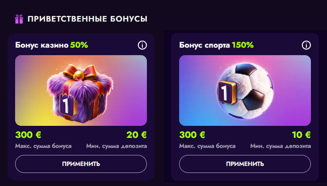 Бонусы при регистрации в казино. 